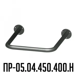 поручень для инвалидов для раковины нижний ПР-05.04.450.400.Н