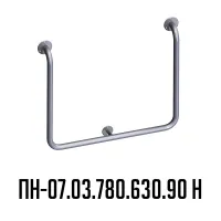 настенный поручень для инвалидов ПН-07.03 Н