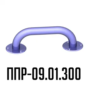 прямой поручень для инвалидов ППР-09.01.300