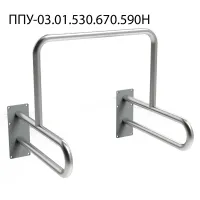 Поручень для инвалидов для писсуара ППУ-03.01.530.670.590.Н