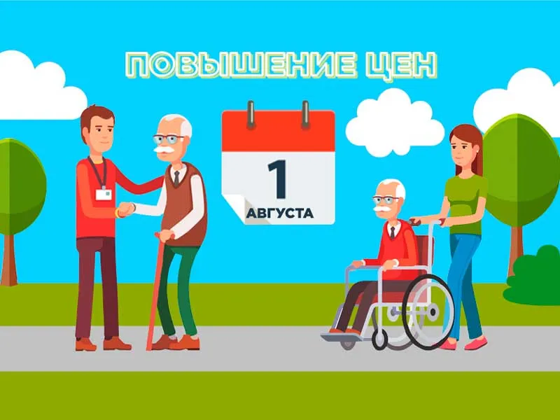 Повышение цен