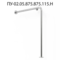 Поручень для инвалидов угловой с опорой на пол правый ПУ-02.05.875.875.115.Н