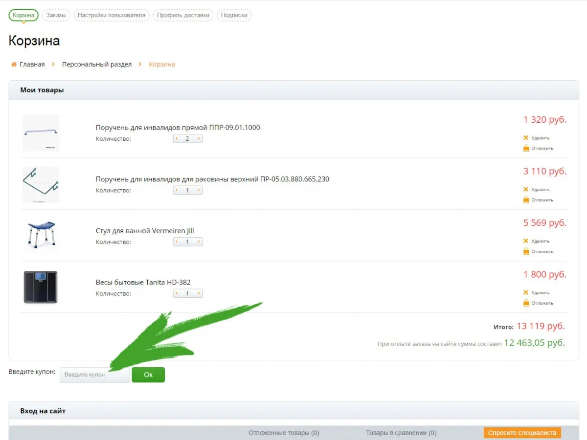 Как получить промокод?
