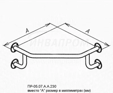 поручень для раковины инвалидный ПР-05-07 - чертеж