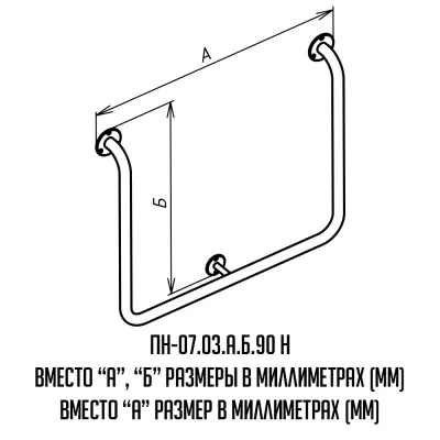 поручень настенный из нержавеющей стали для инвалидов - чертеж