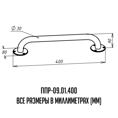 ППР-09.01.400-С-РАЗМЕРАМИ