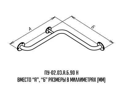Поручень_Буквы_ПУ-02.03.500.500