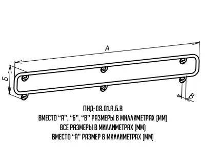 вспомогательный поручень-ПНД-08-01 - чертеж