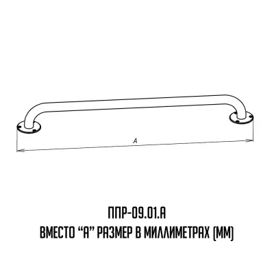 ППР-09.01-БУКВЫ