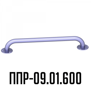 ППР-09.01.600 поручень прямой для инвалидов и пожилых