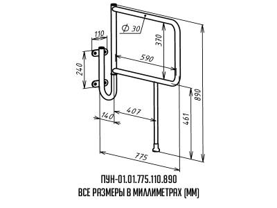 Поручень_числа_ПУН-01-01-775-110-890