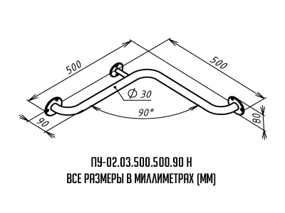 Поручень_Числа_ПУ-02.03.500.500