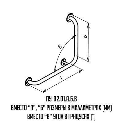 угловой поручень для ванны - размеры