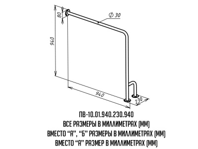 Поручень_ПВ-10-01-числа