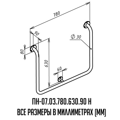 поручень из нержавейки настенный для инвалидов - размеры