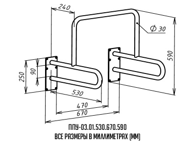 Поручень_размеры_ППУ-03_01