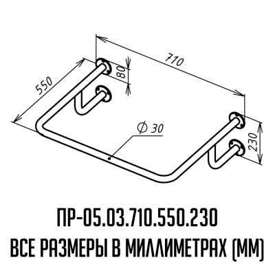 ПР-05.03.710.550.230-С-РАЗМЕРАМИ