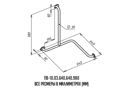 Поручень_ПВ-10-03_размеры